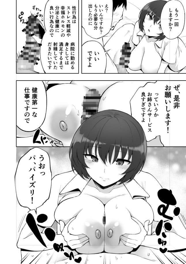 搾精看護師のお姉さん サンプル 6