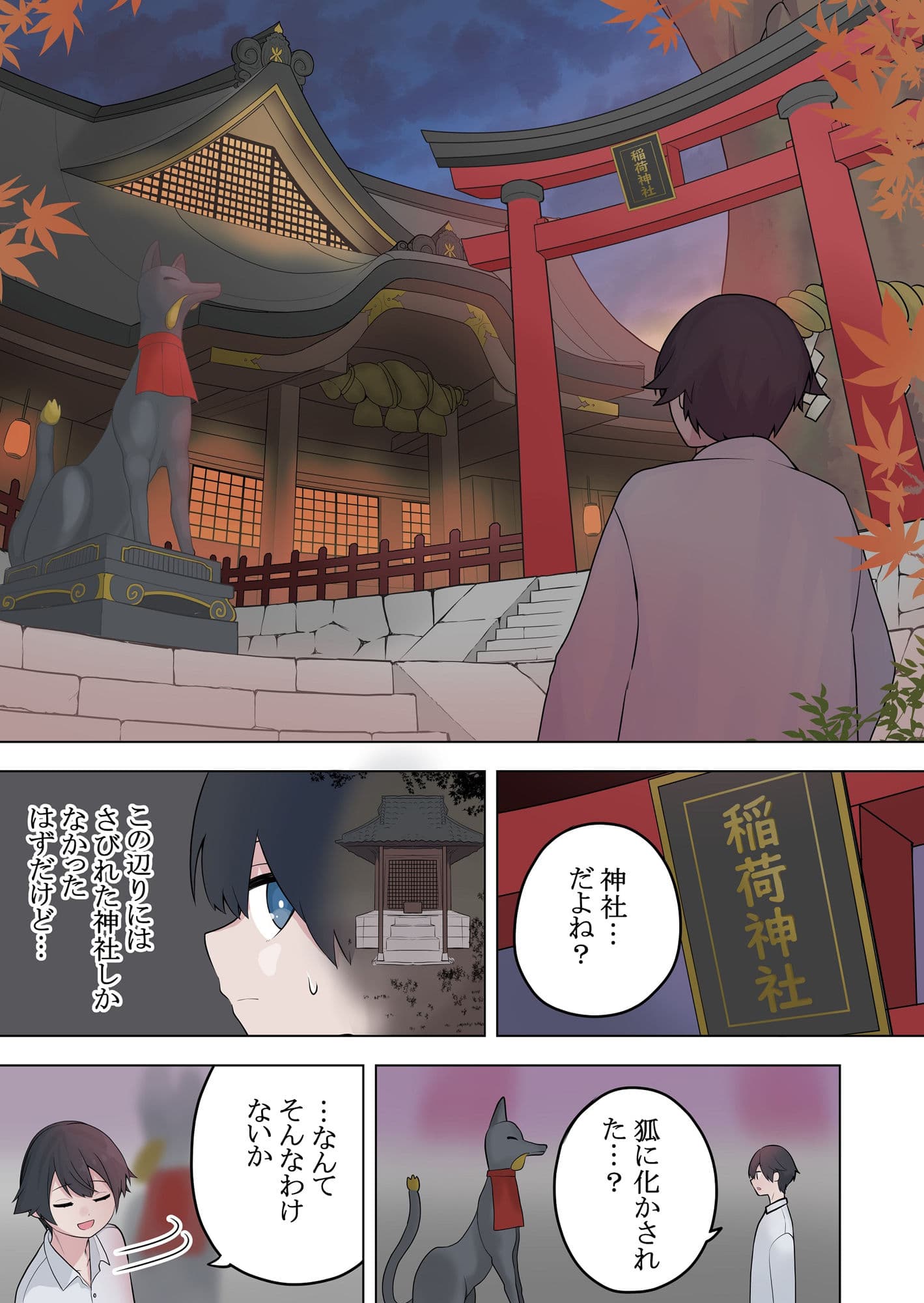 淫乱狐娘の神隠し サンプル 2