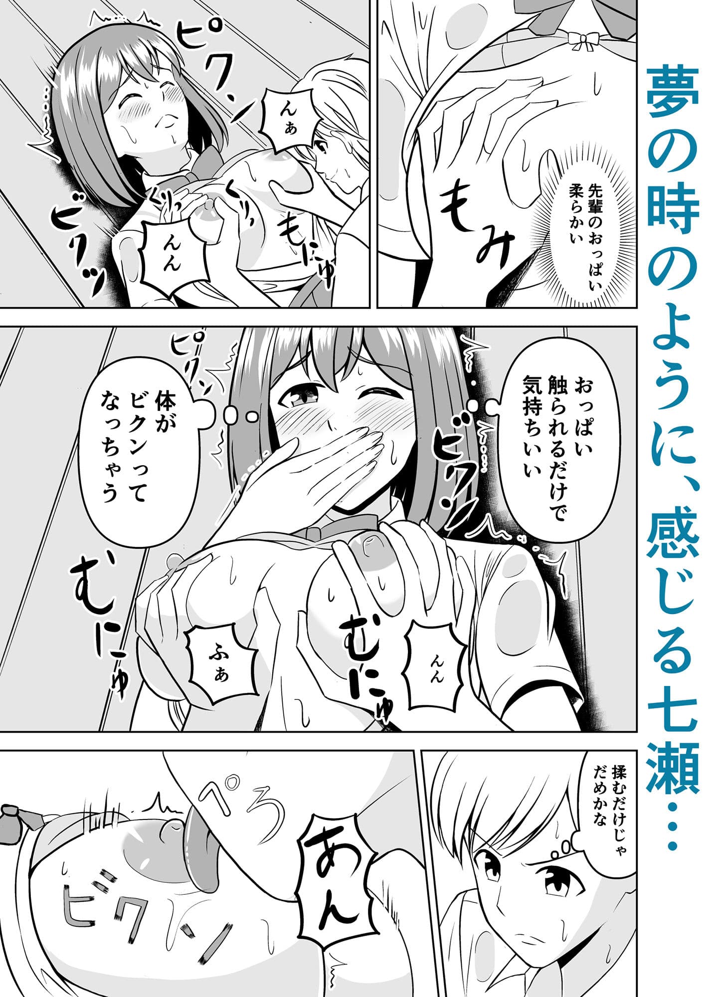 後輩君に抱かれたい サンプル 7