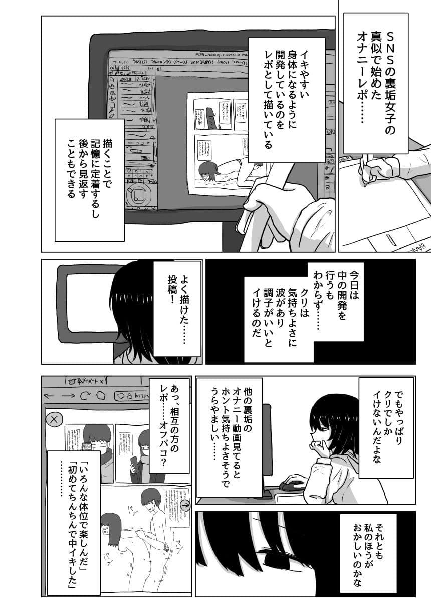 桃香まほろのオフパコレポマンガ サンプル 2