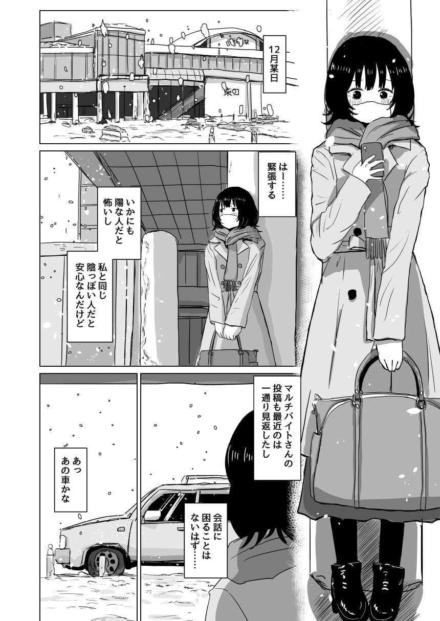 桃香まほろのオフパコレポマンガ サンプル 3
