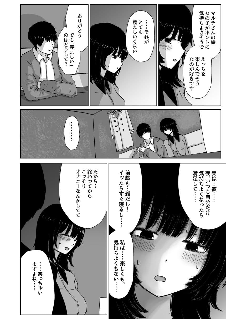 桃香まほろのオフパコレポマンガ サンプル 4