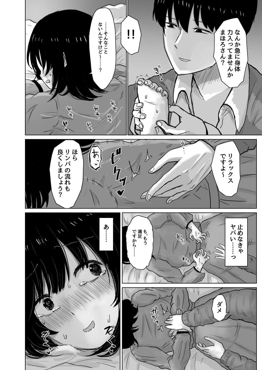 桃香まほろのオフパコレポマンガ サンプル 5