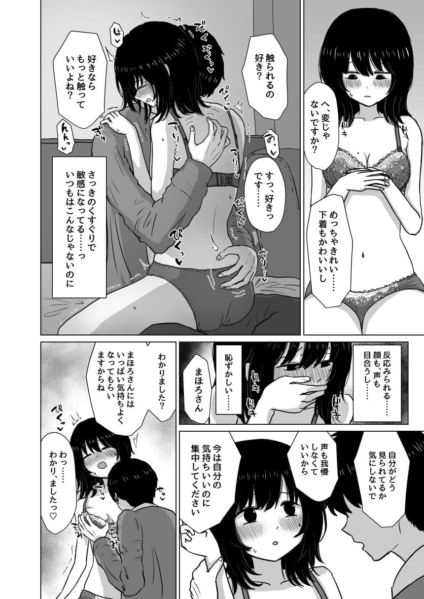 桃香まほろのオフパコレポマンガ サンプル 6