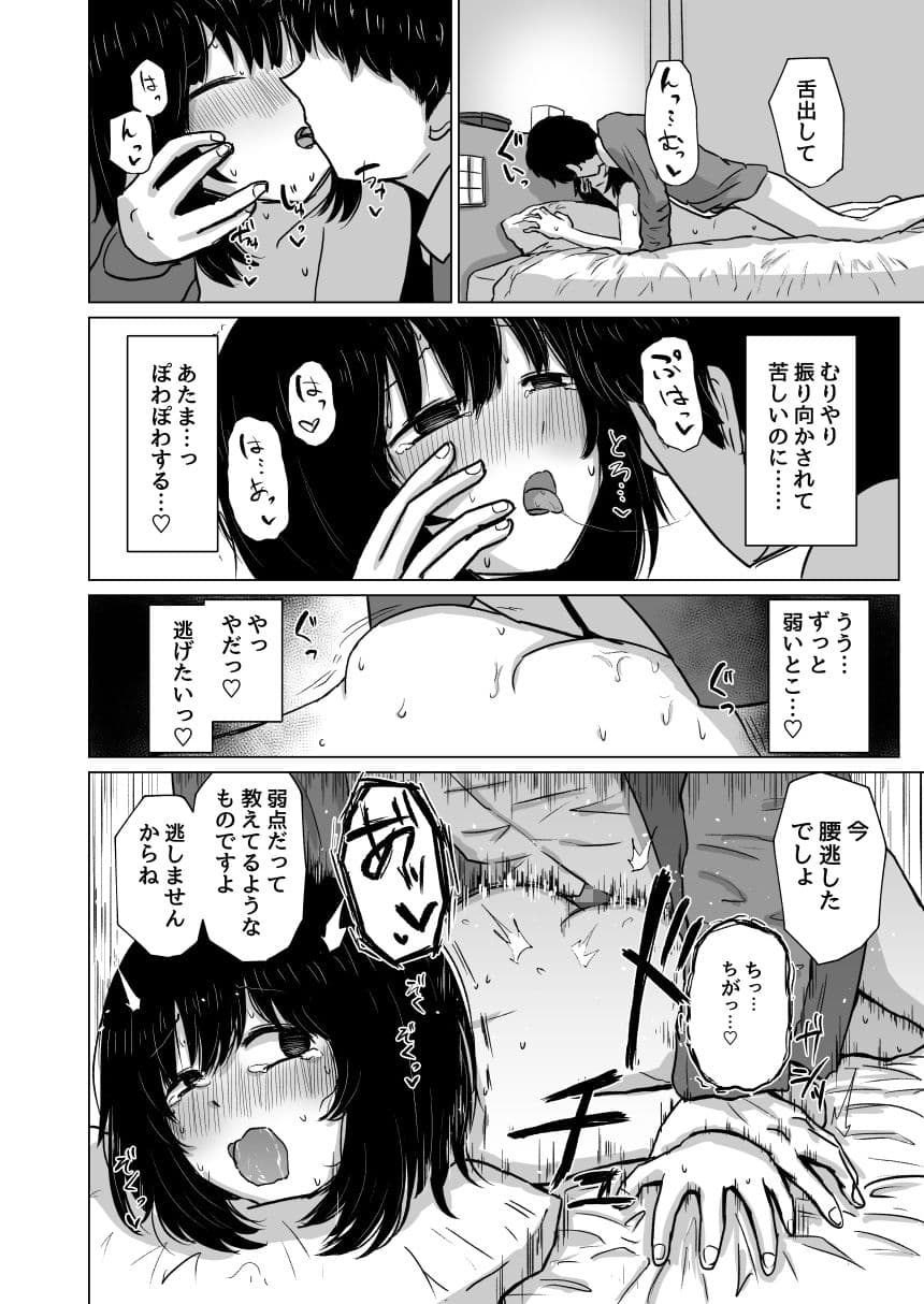 桃香まほろのオフパコレポマンガ サンプル 9