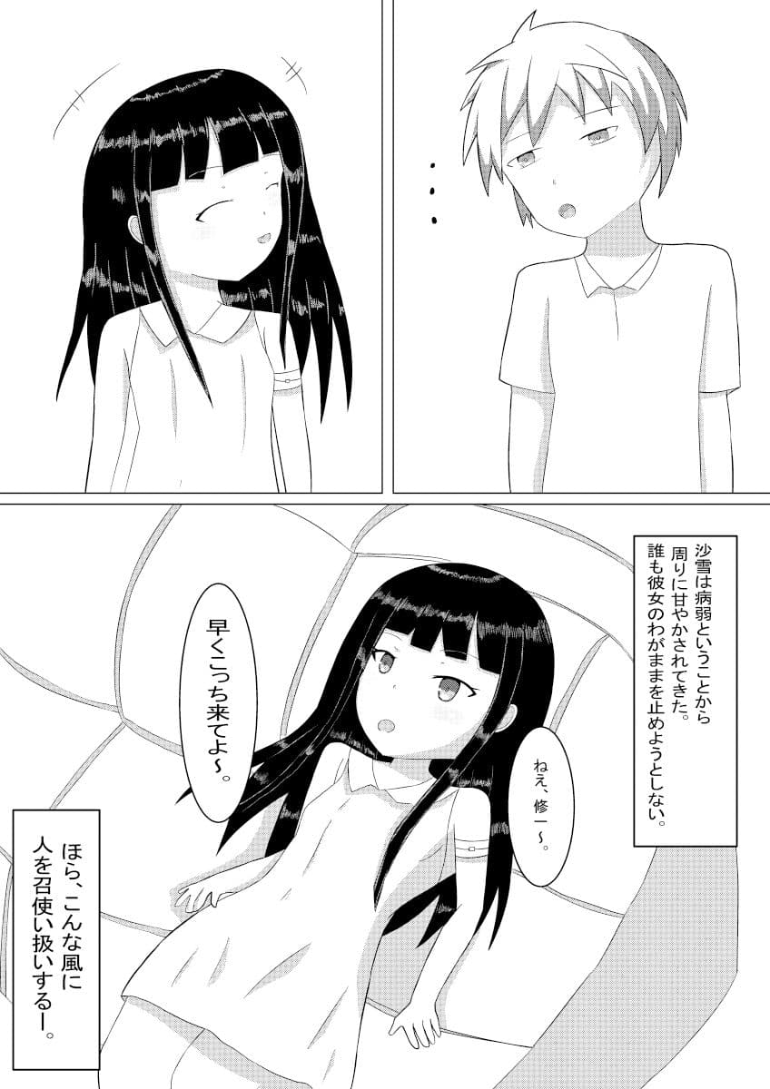 病弱な幼馴染とえっちする話 サンプル 4