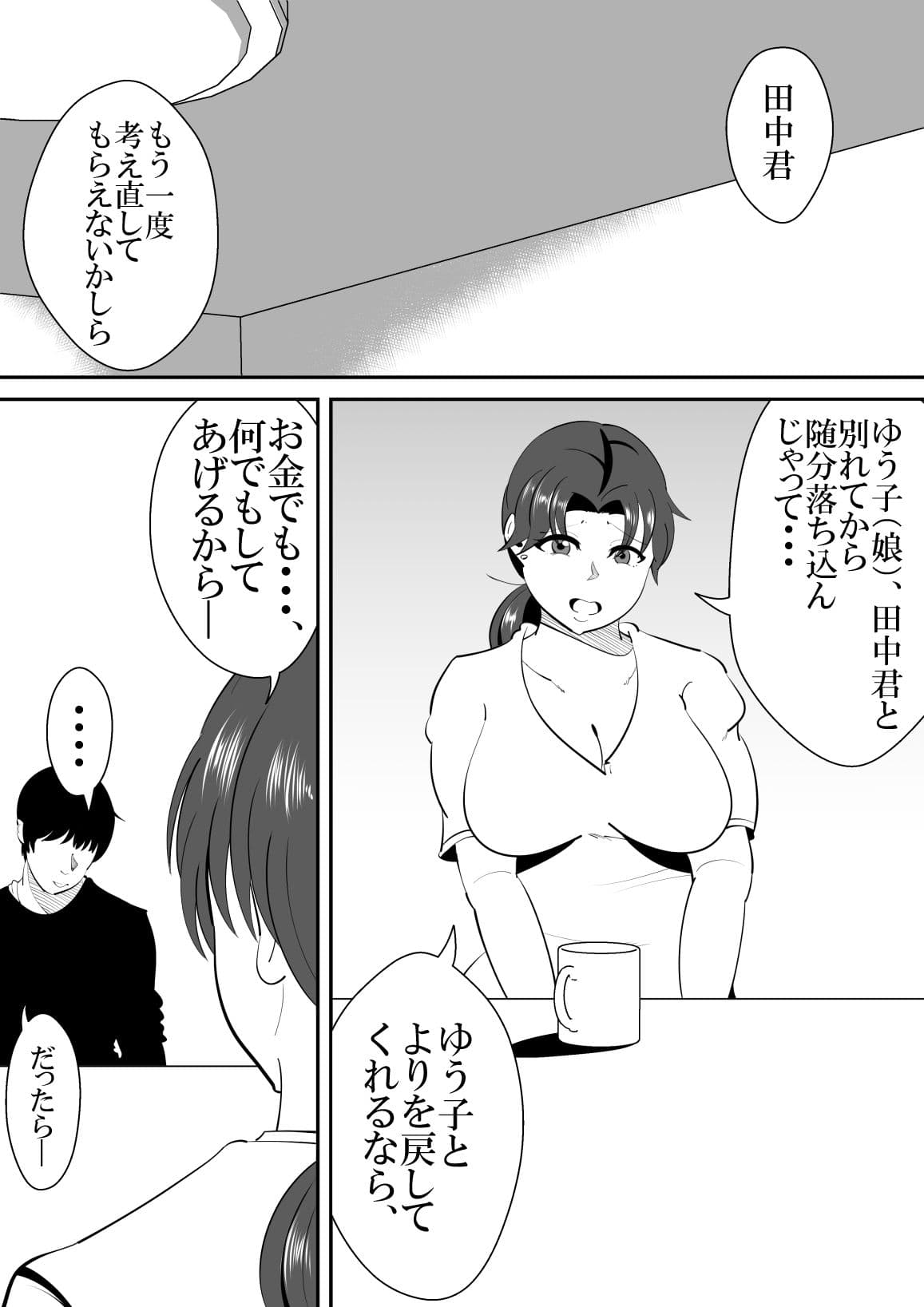 娘の彼氏とセックスしてしまう話。 サンプル 2