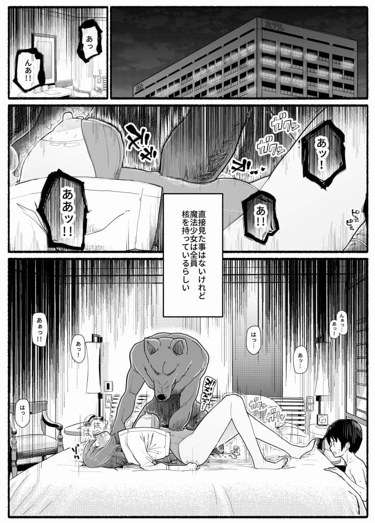 魔法少女vs淫魔生物17.6 サンプル 1