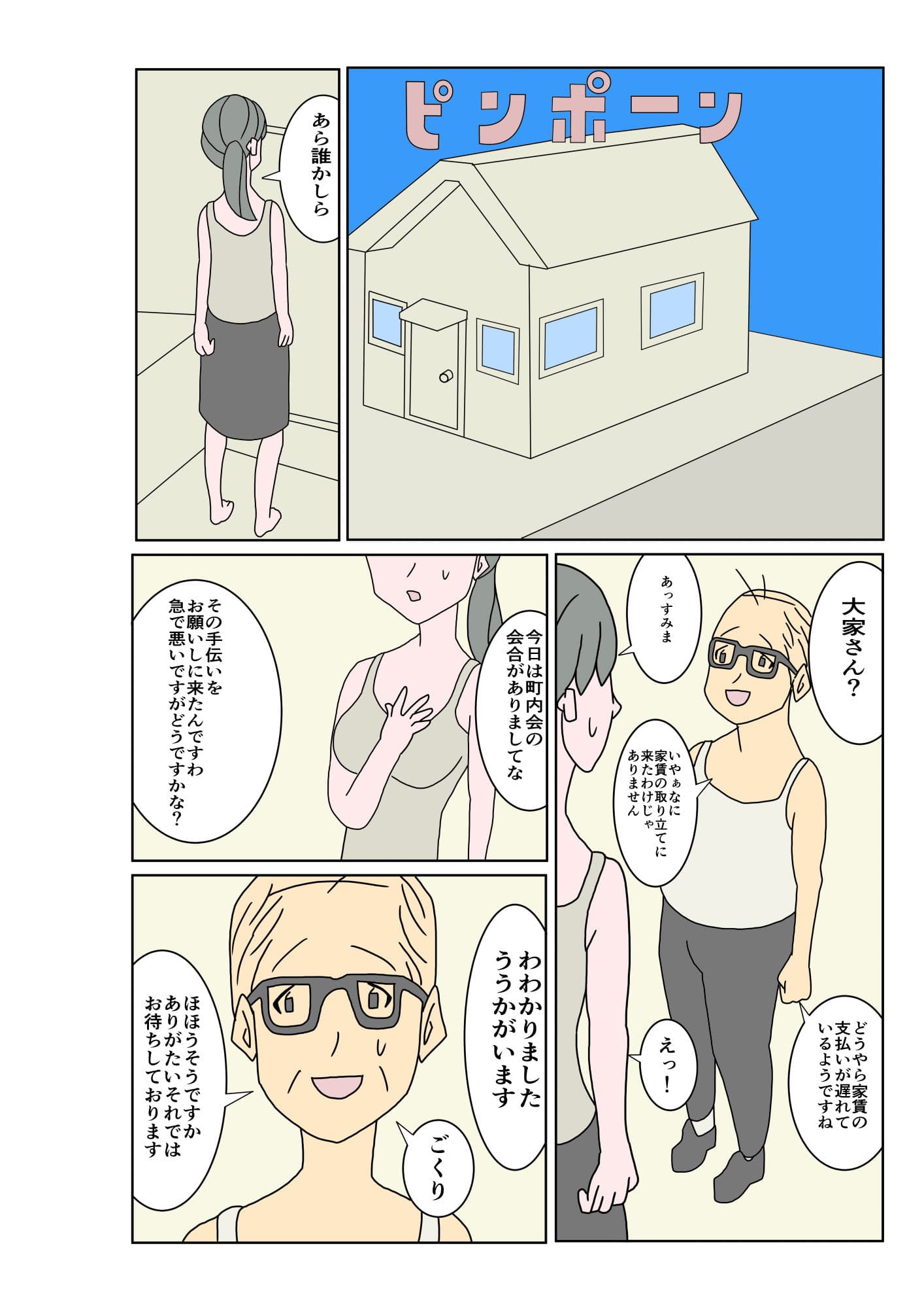 人妻が町内会で酔いつぶされてしまった件 サンプル 2