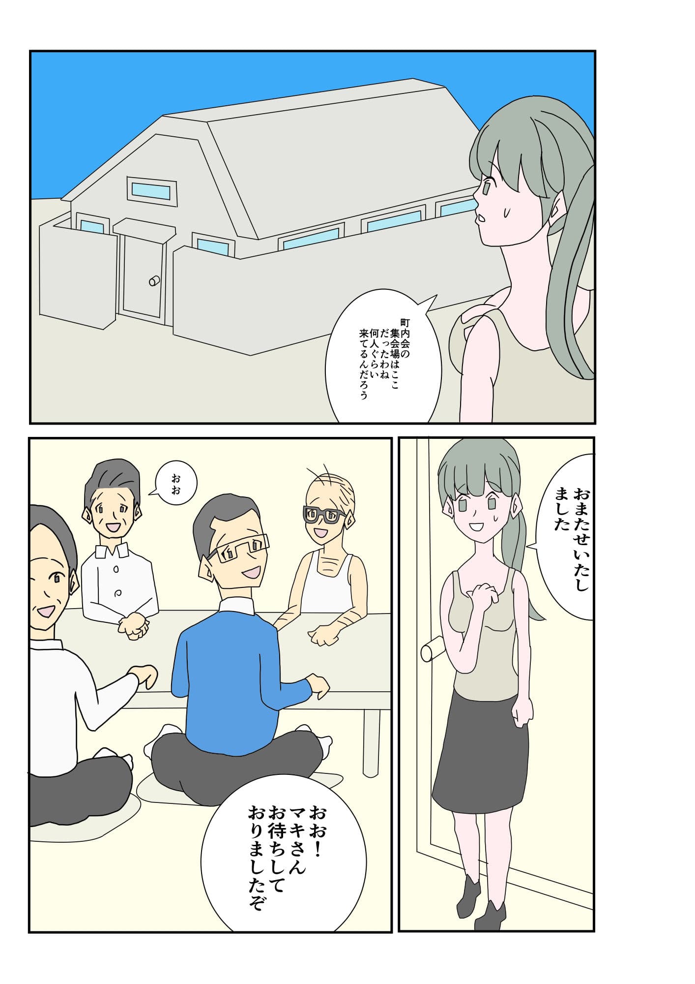 人妻が町内会で酔いつぶされてしまった件 サンプル 3