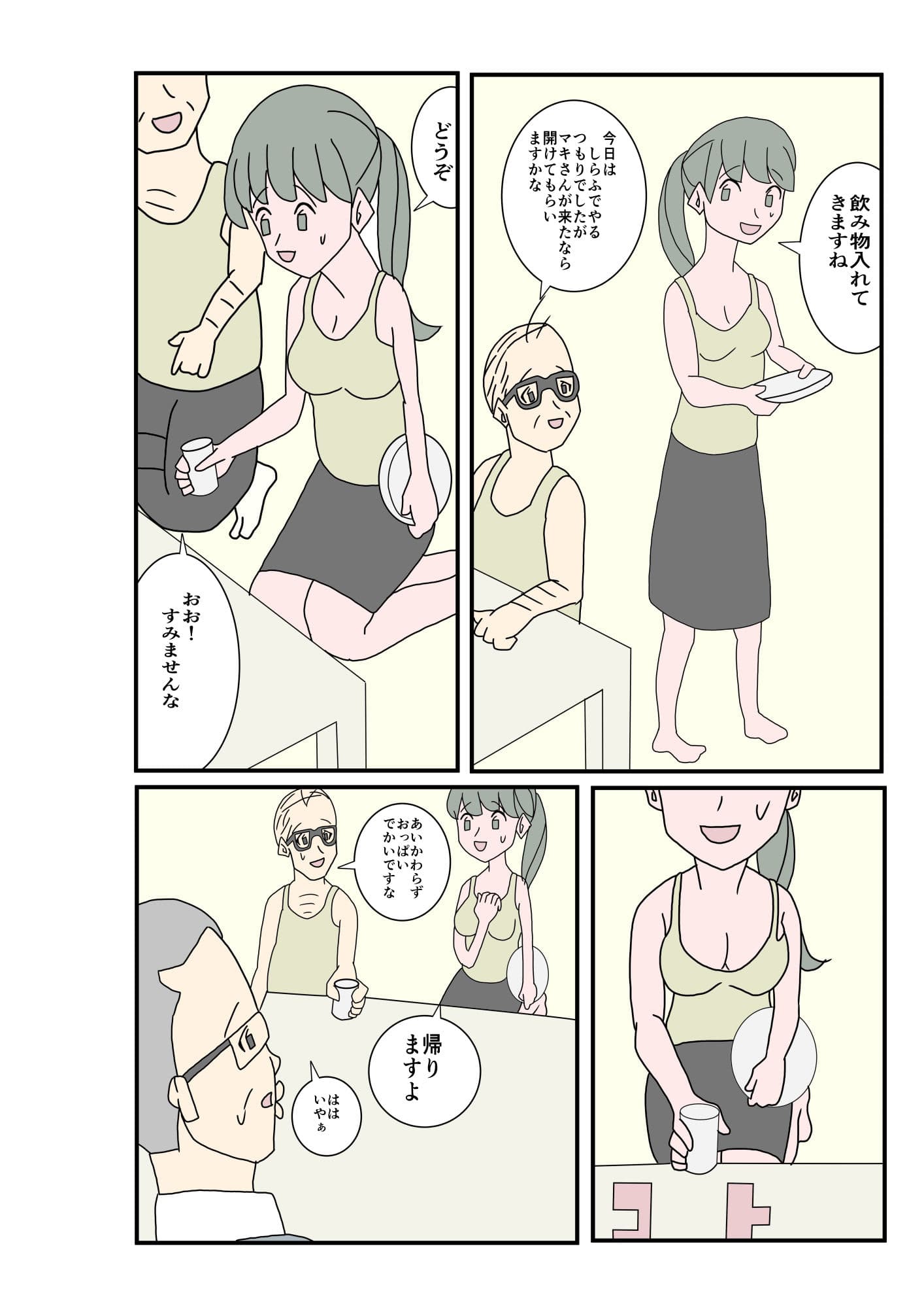 人妻が町内会で酔いつぶされてしまった件 サンプル 4