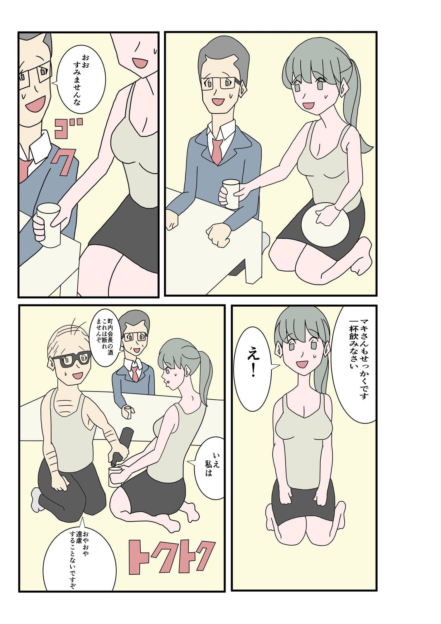 人妻が町内会で酔いつぶされてしまった件 サンプル 5