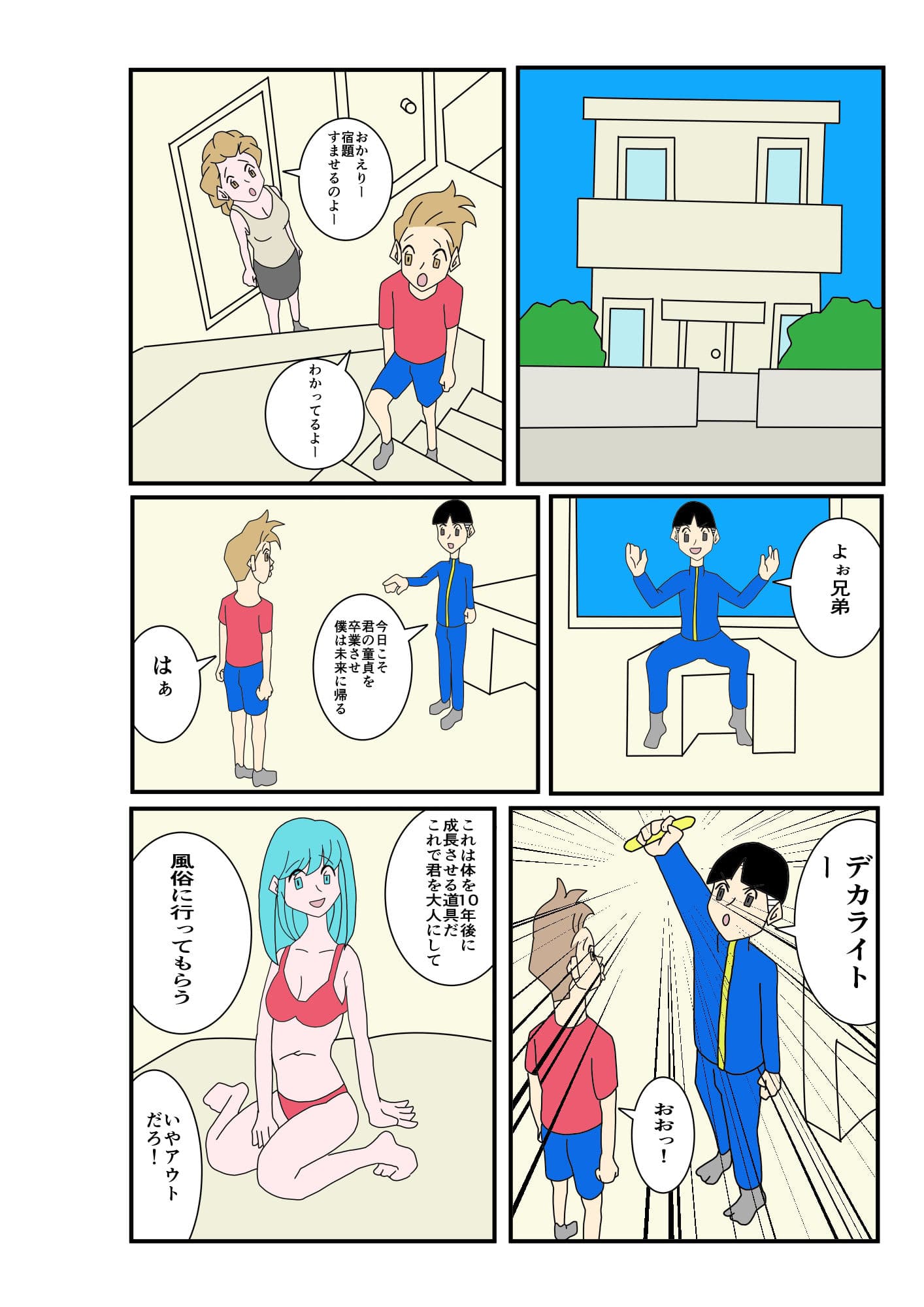 人妻が町内会で酔いつぶされてしまった件 サンプル 8