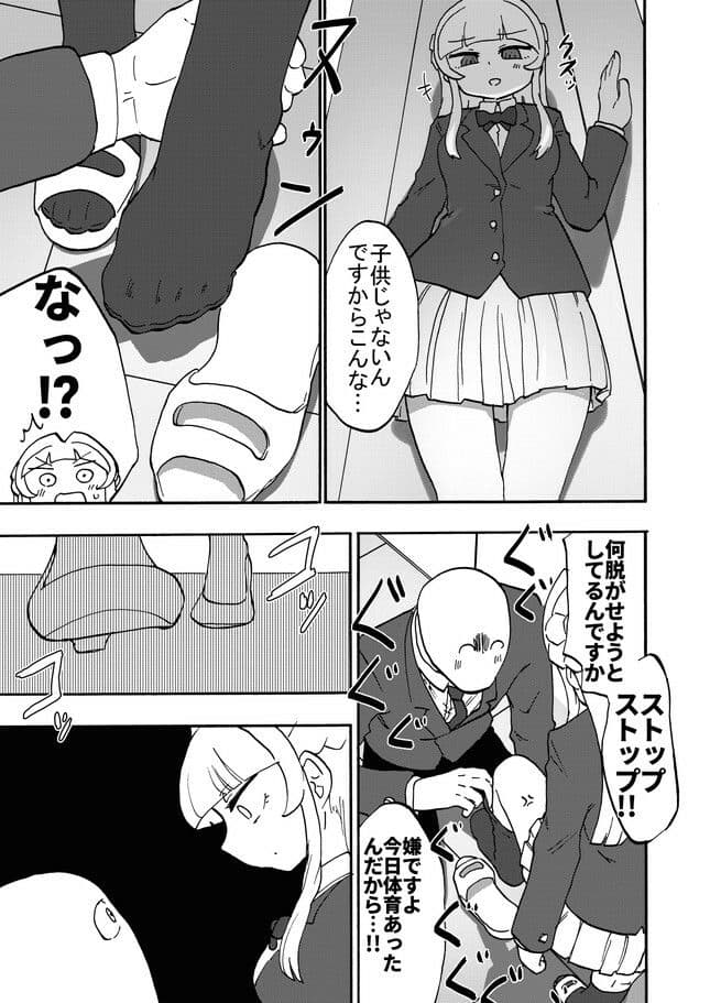 放課後フットグラフィ サンプル 9