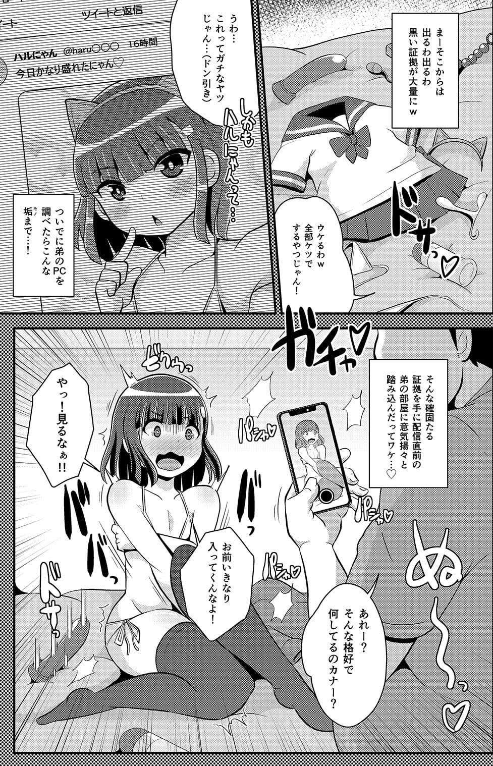 ナマイキ弟の精嚢をこねくり回してメス♂にする本 サンプル 8