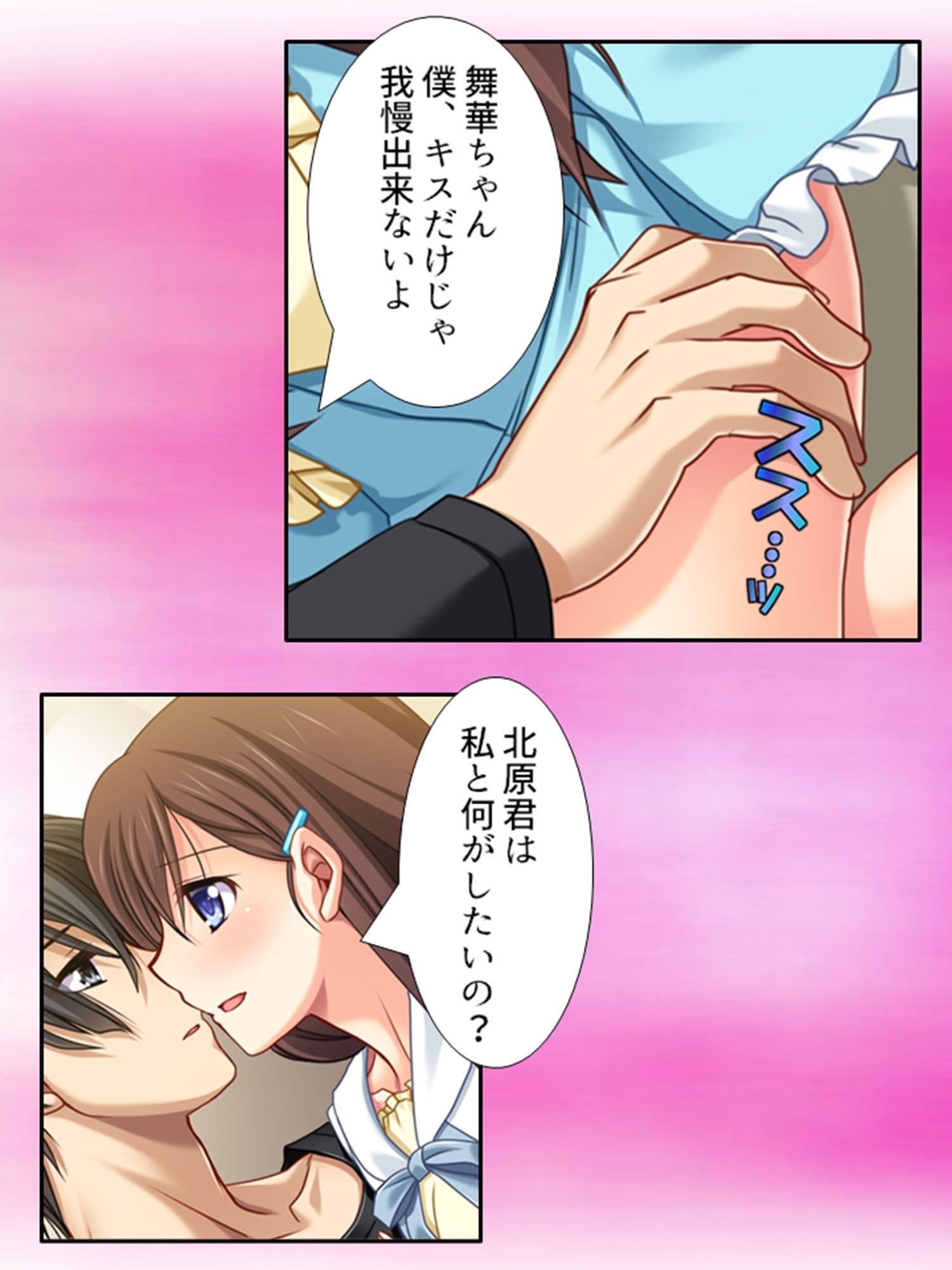 アイツの処女は俺のモノ！彼氏にだって奪わせはしない 上巻 サンプル 8