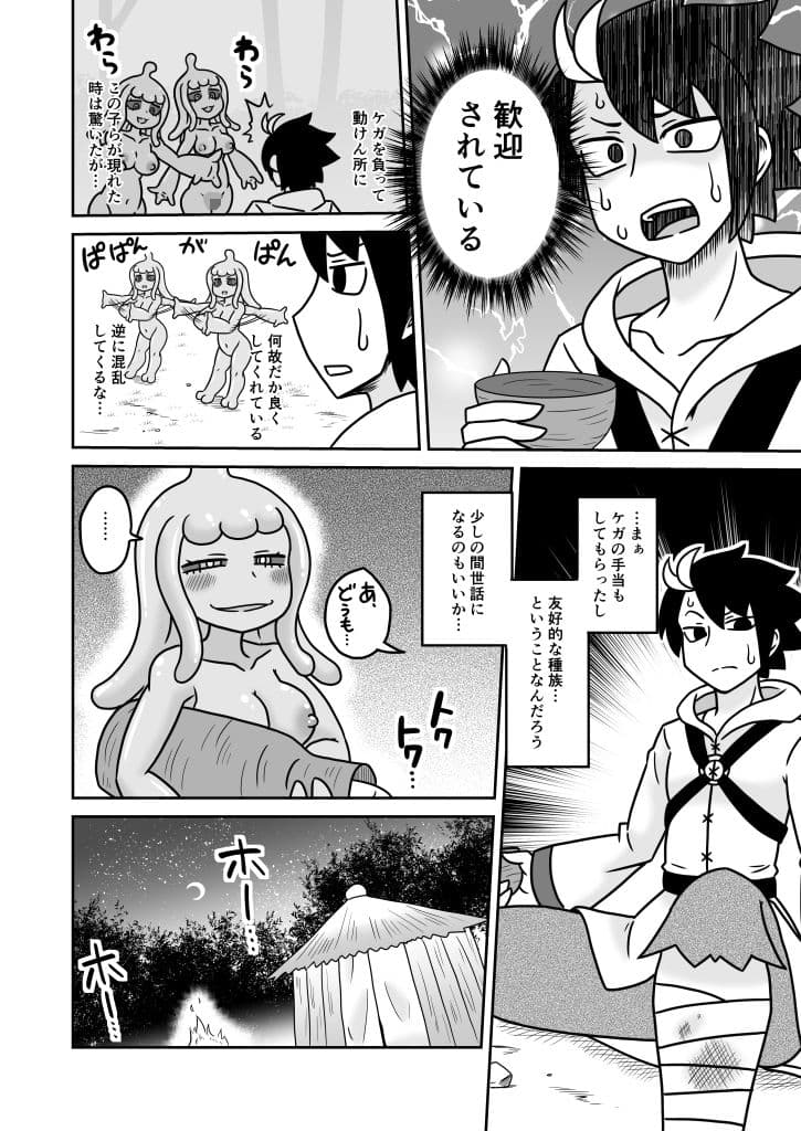 歓迎！スライム娘の里 サンプル 2