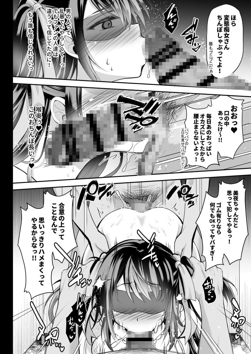 このおっぱいで清純派アイドルは無理がある！？〜スケベなおっぱいでHなご奉仕性接待〜 サンプル 3