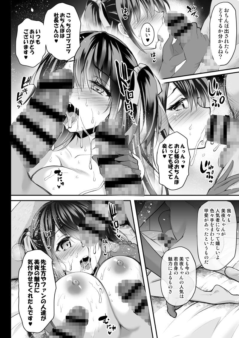 このおっぱいで清純派アイドルは無理がある！？〜スケベなおっぱいでHなご奉仕性接待〜 サンプル 4