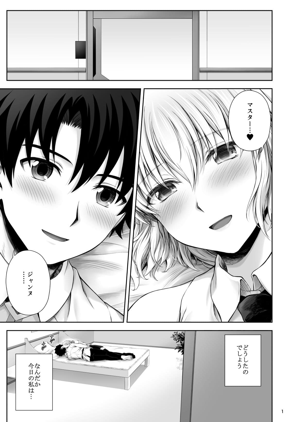 ジャンヌお姉ちゃんは甘やかしたい サンプル 1