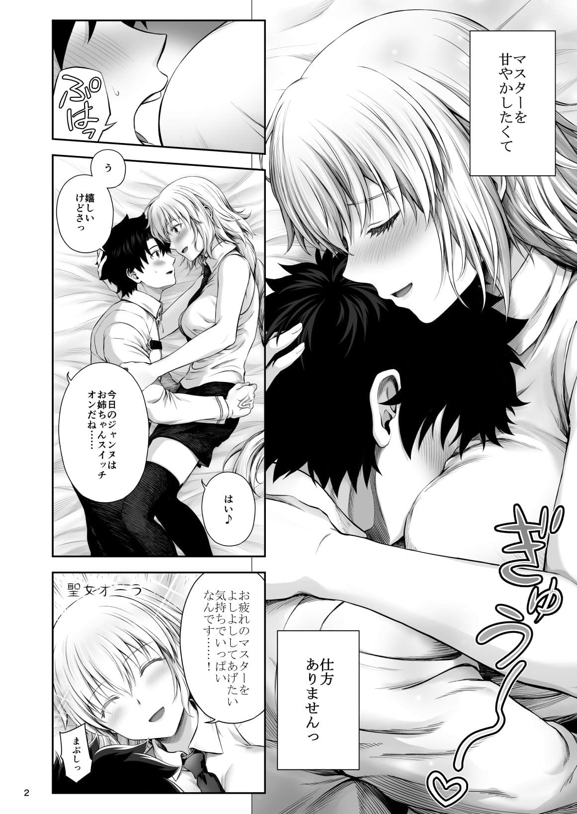 ジャンヌお姉ちゃんは甘やかしたい サンプル 2