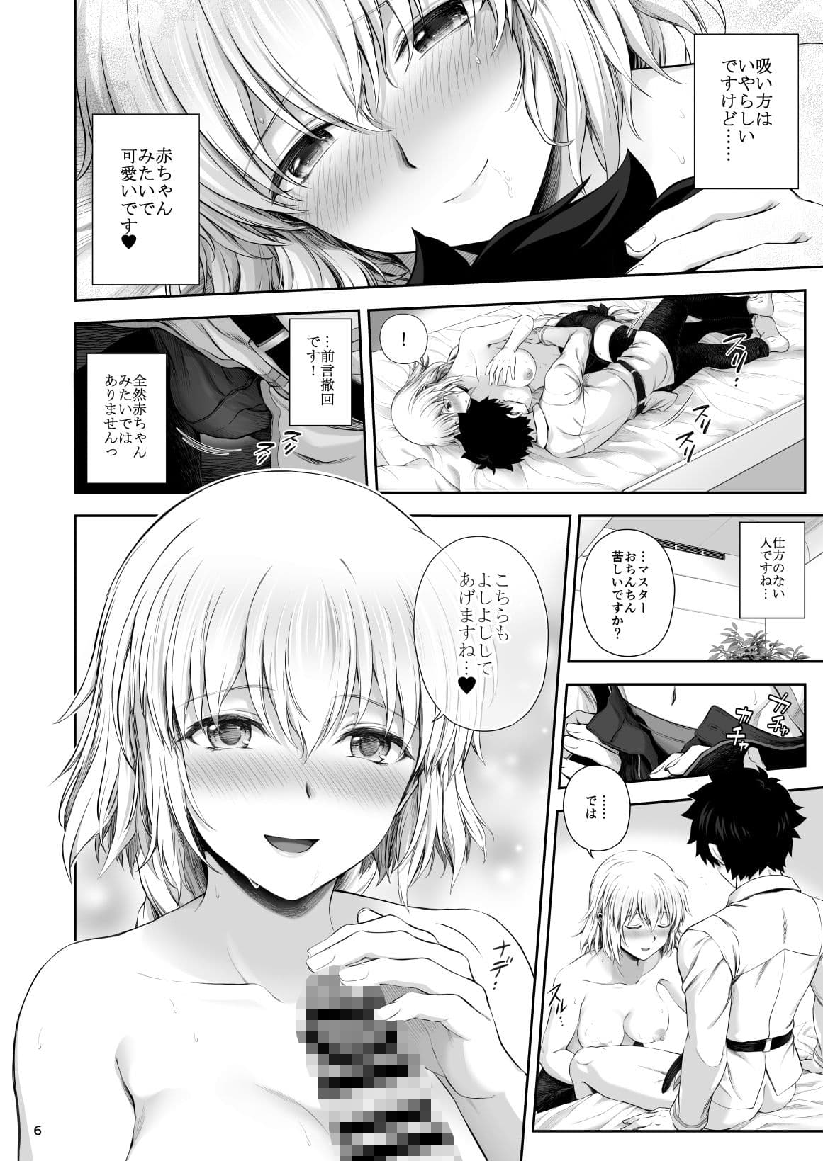 ジャンヌお姉ちゃんは甘やかしたい サンプル 4