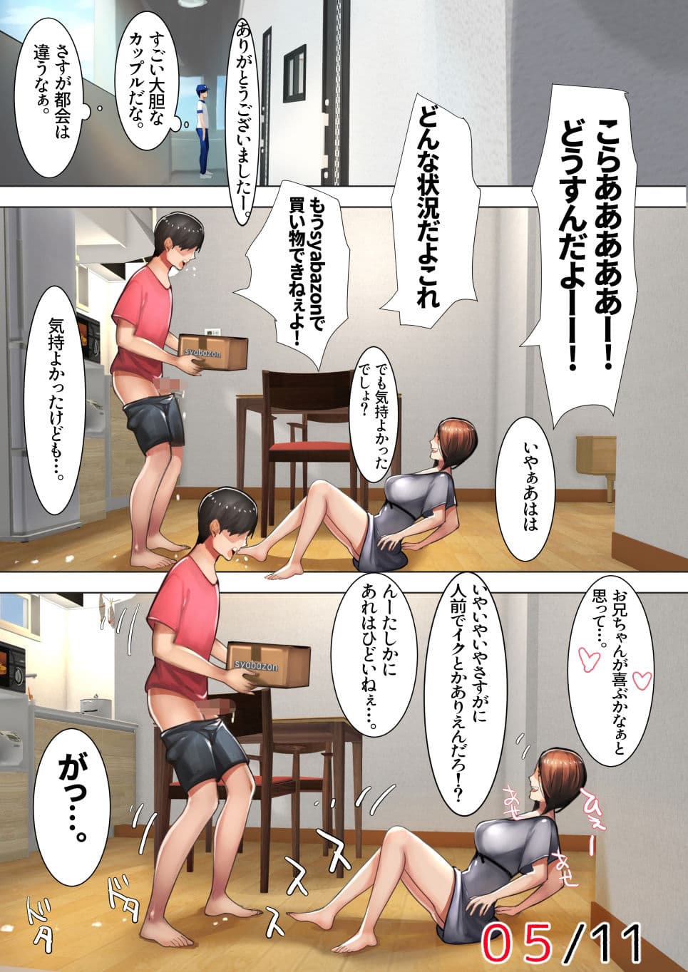 妹SS（ショートストーリー）vol.3 サンプル 6