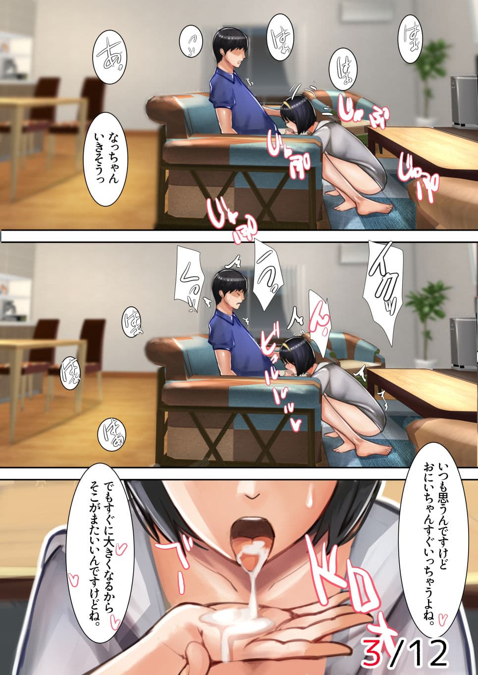 妹SS（ショートストーリー）vol.3 サンプル 9