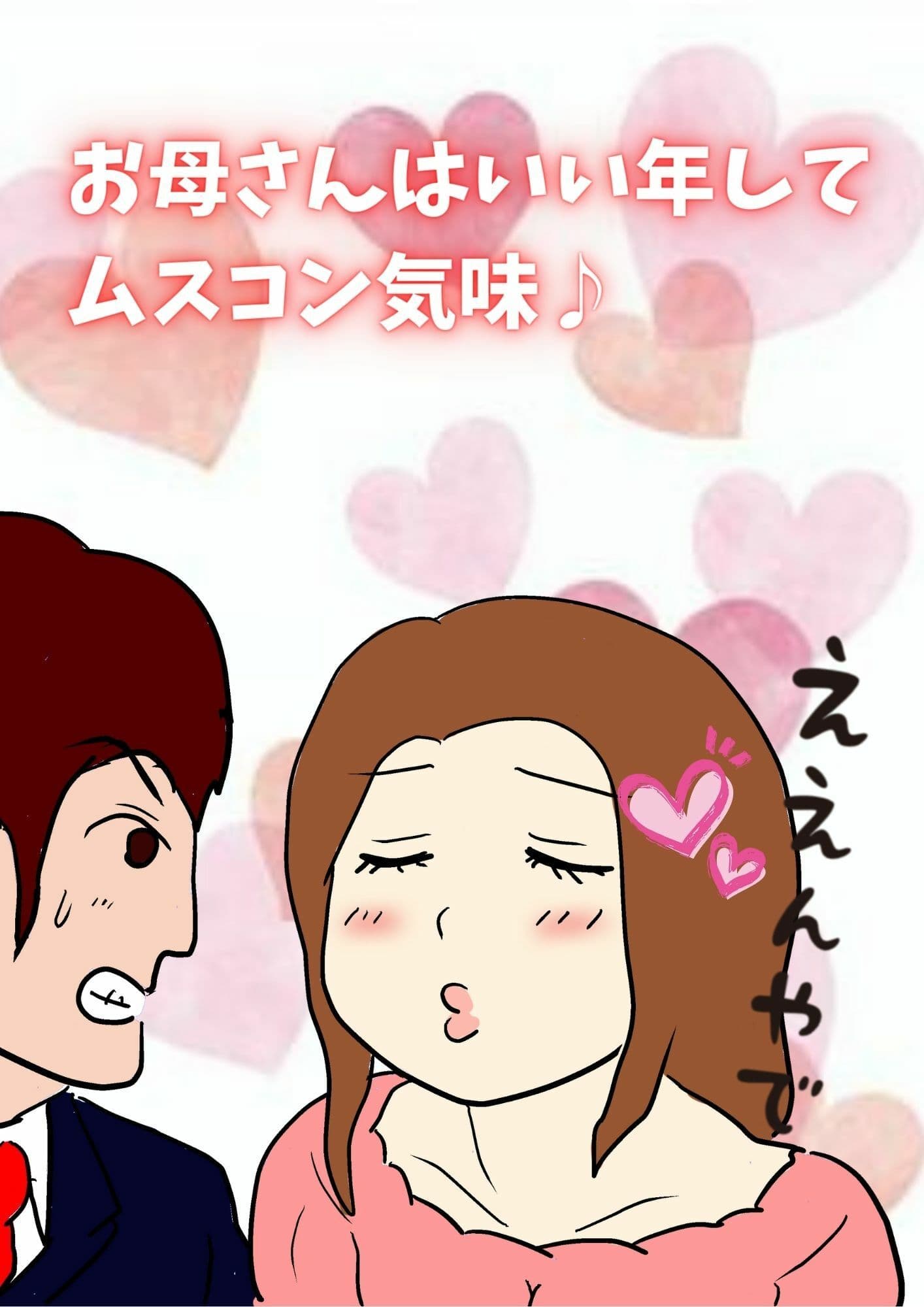 母親のあたしが息子の赤ちゃんを産むまで サンプル 1