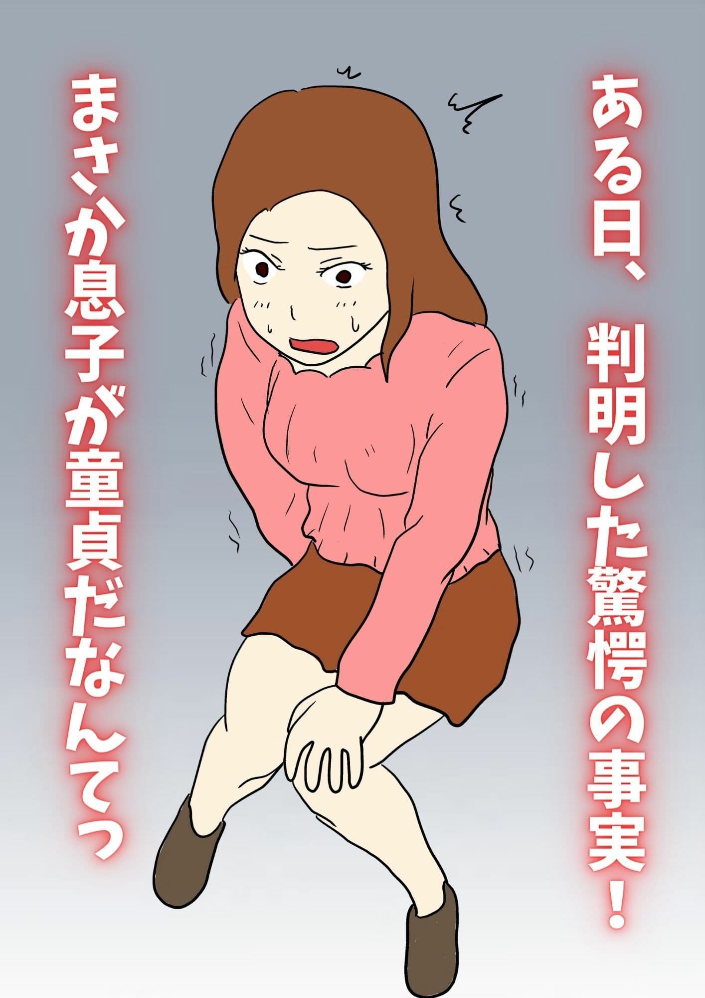 母親のあたしが息子の赤ちゃんを産むまで サンプル 2