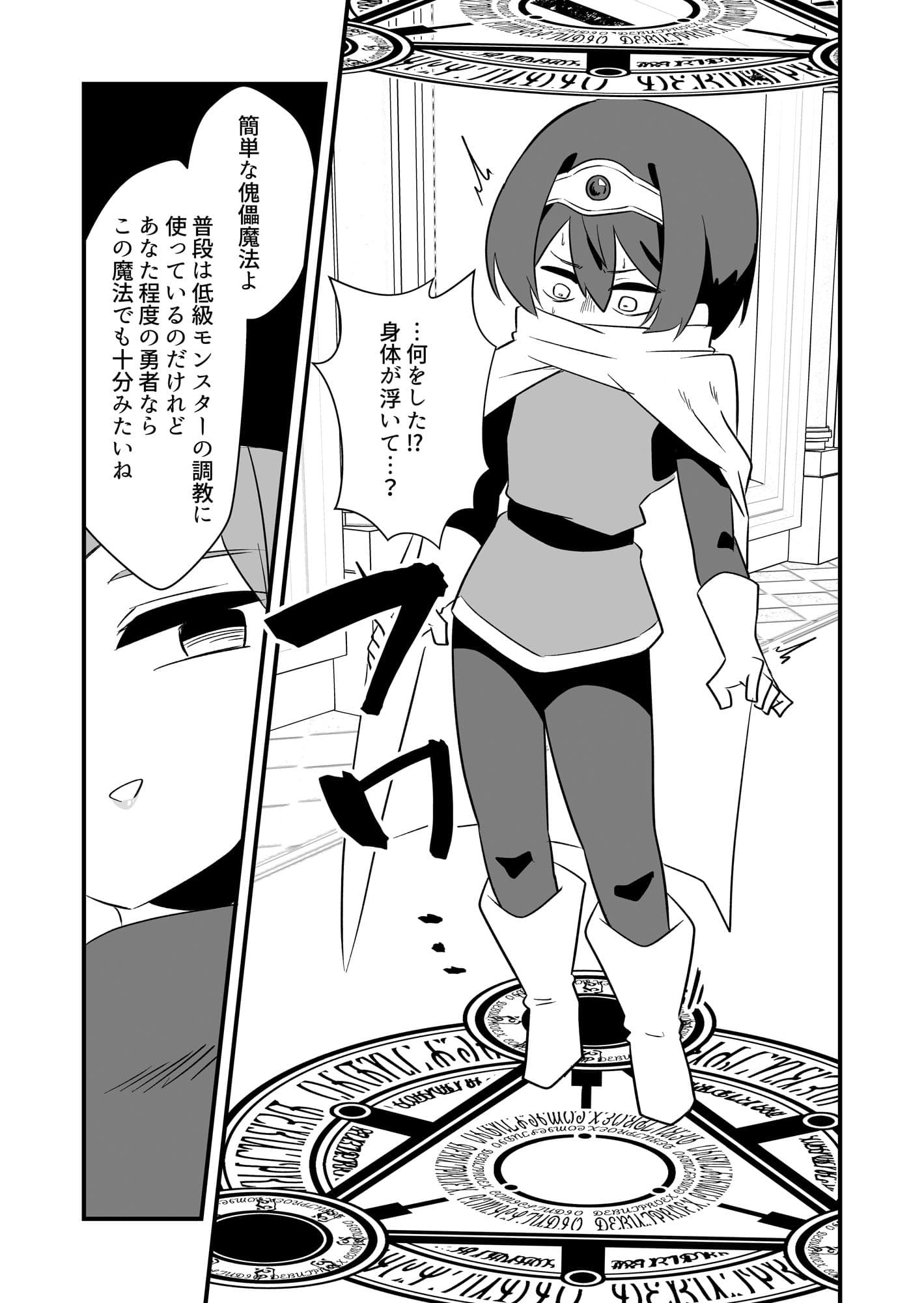 Lv16勇者とlv52女幹部 サンプル 1