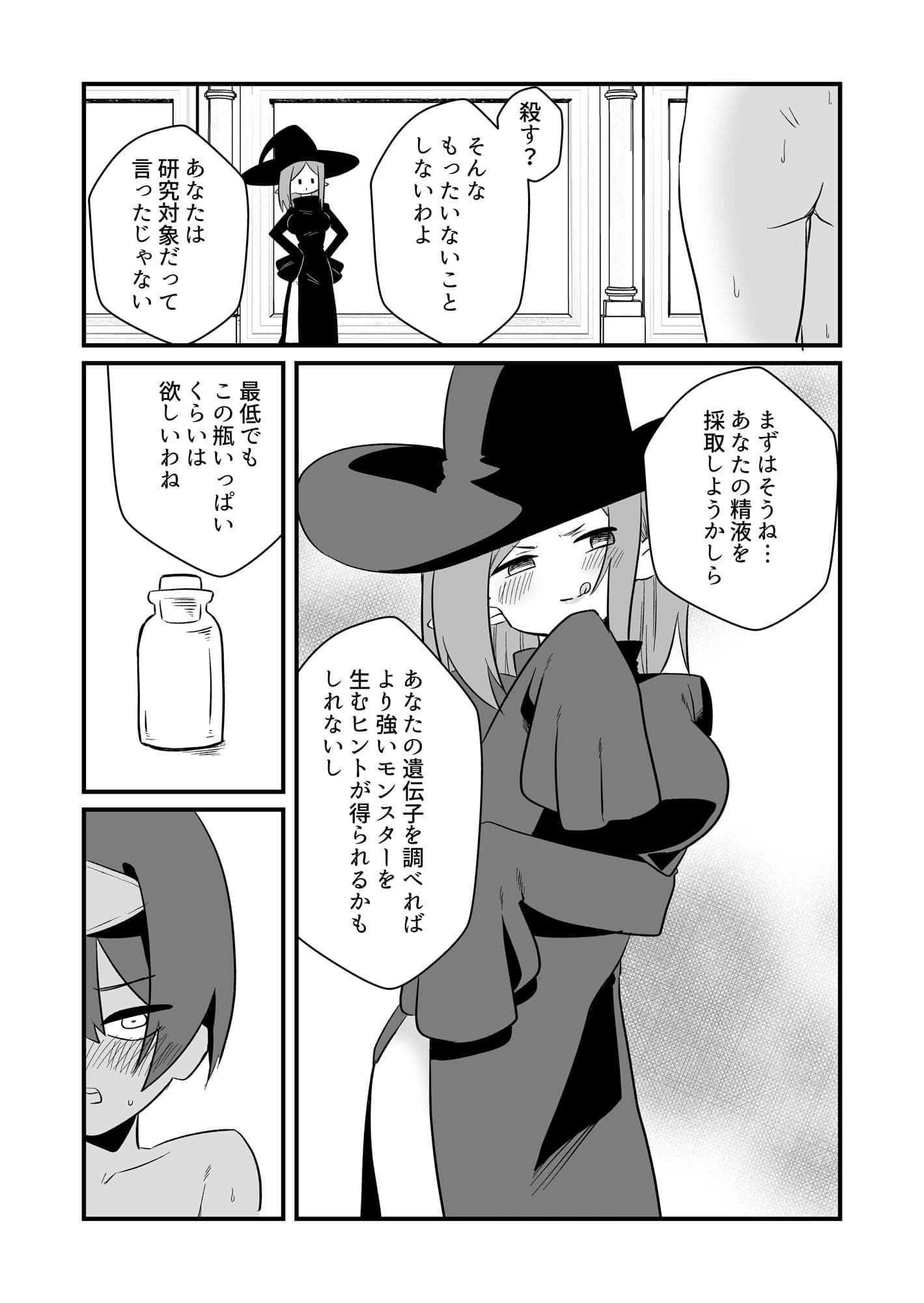 Lv16勇者とlv52女幹部 サンプル 2