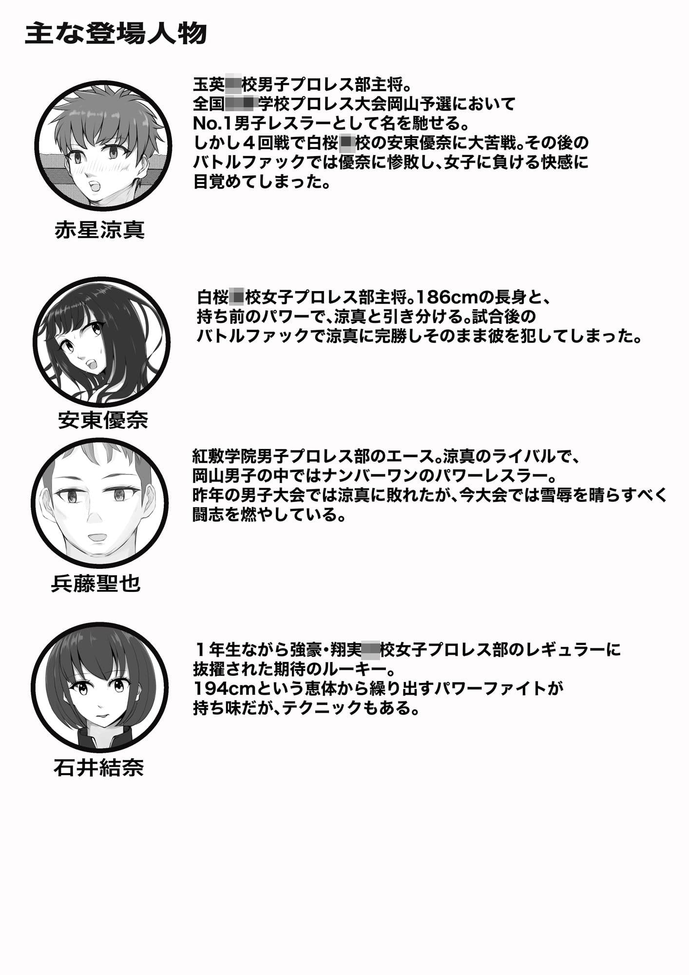 男子陥落2〜ライバルの処刑〜 サンプル 1