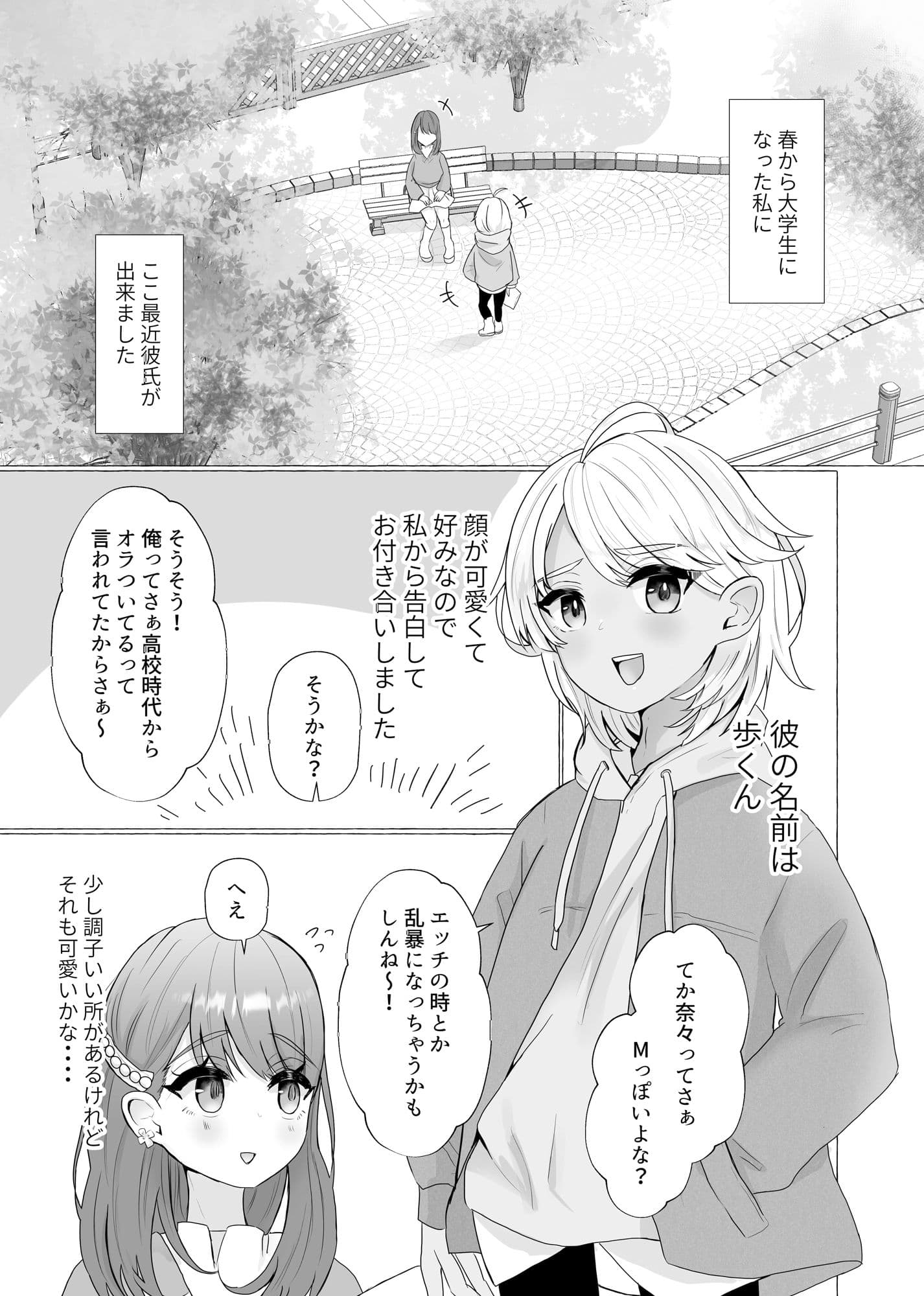 メス堕ち制裁〜浮気した彼をメスにするまで〜 サンプル 1