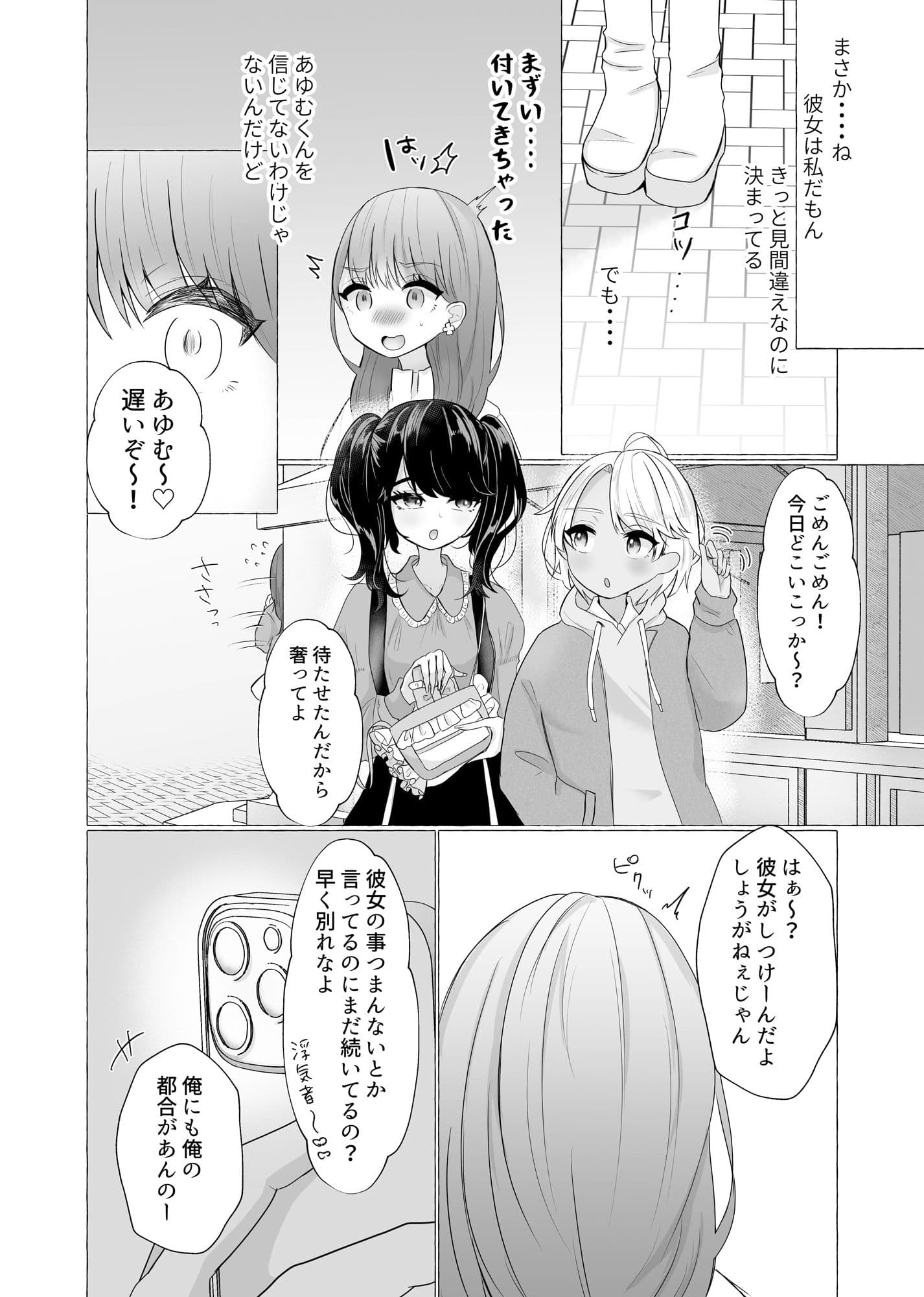 メス堕ち制裁〜浮気した彼をメスにするまで〜 サンプル 2