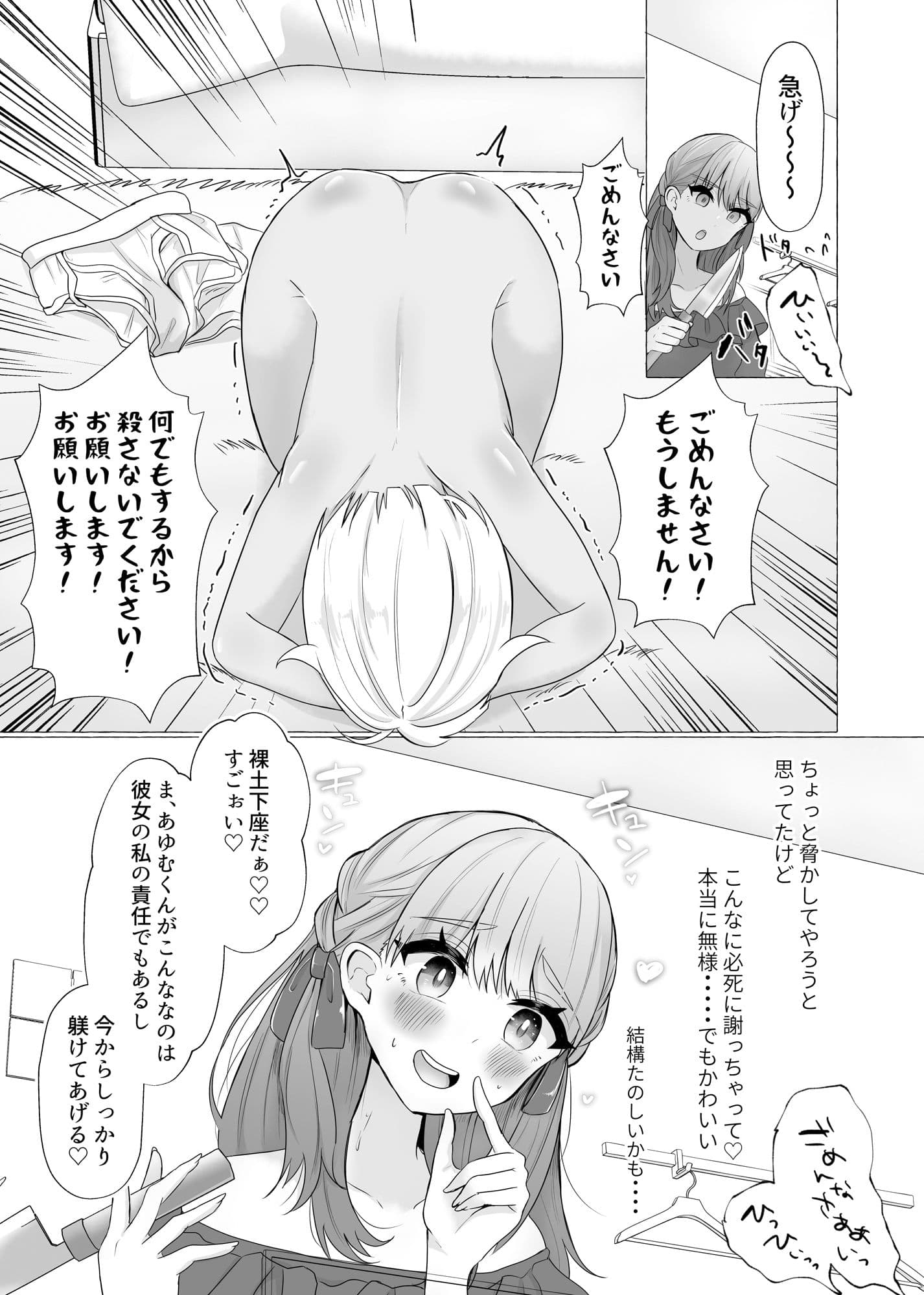 メス堕ち制裁〜浮気した彼をメスにするまで〜 サンプル 4