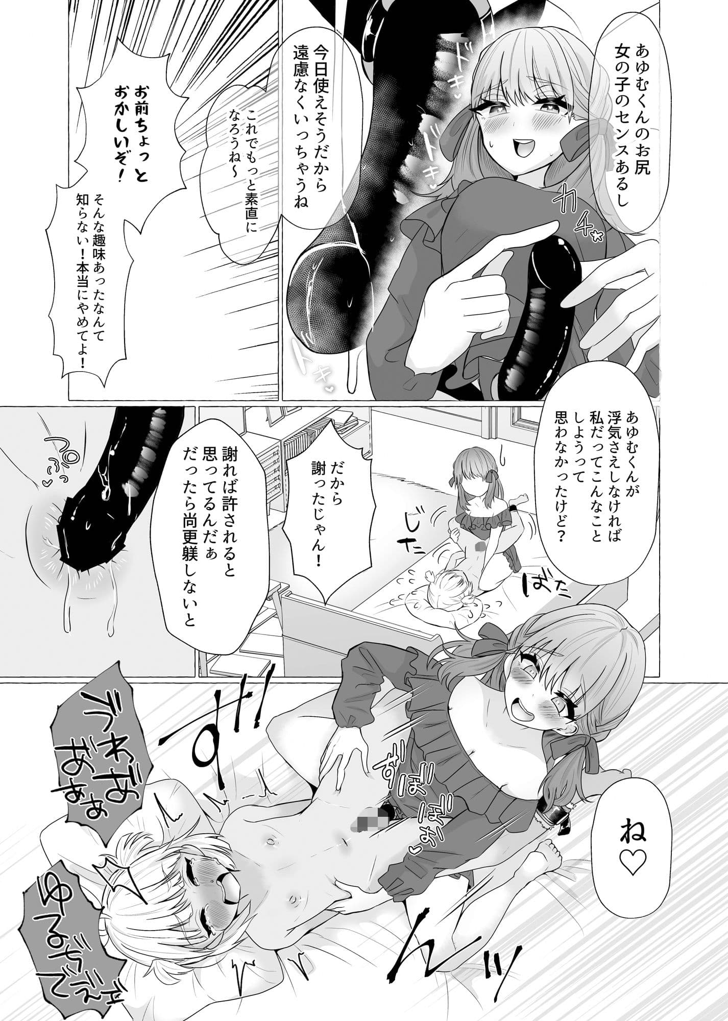 メス堕ち制裁〜浮気した彼をメスにするまで〜 サンプル 5