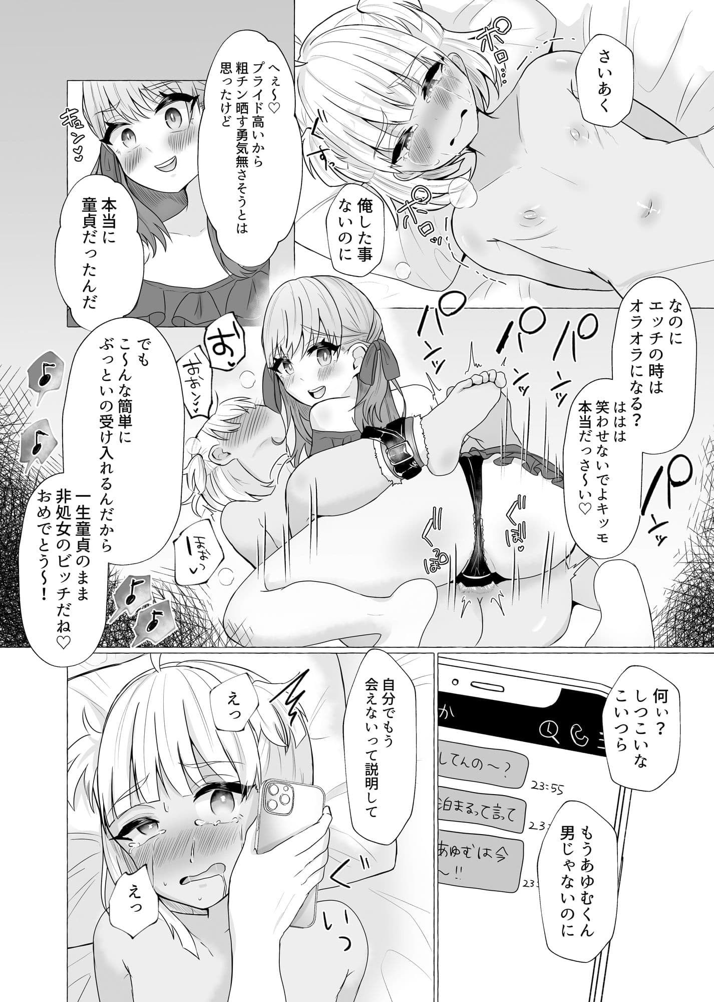 メス堕ち制裁〜浮気した彼をメスにするまで〜 サンプル 6