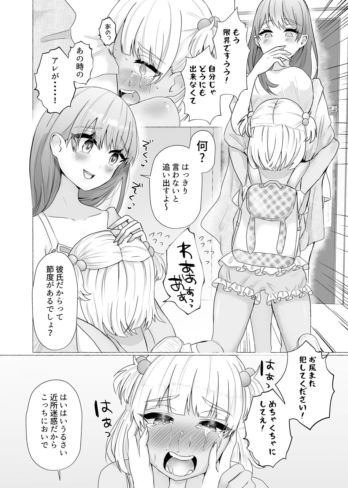 メス堕ち制裁〜浮気した彼をメスにするまで〜 サンプル 7