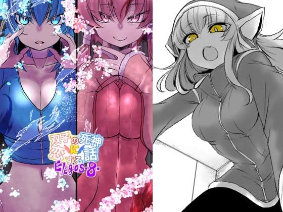 双子の死神に恋する話-Elegos8