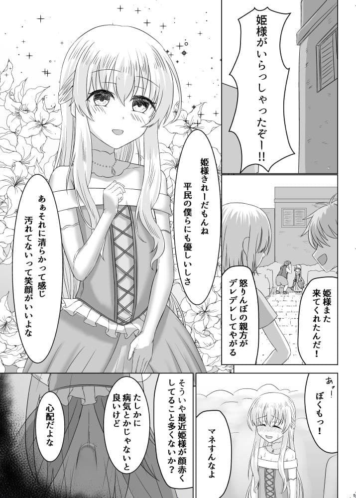 お姫様♂の王族教育 サンプル 1