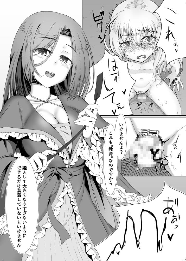 お姫様♂の王族教育 サンプル 3