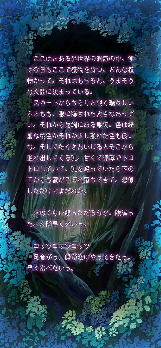 倒されていくモンスター達の日常〜触手編〜 サンプル 2