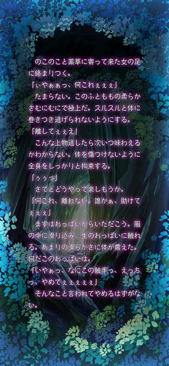 倒されていくモンスター達の日常〜触手編〜 サンプル 3