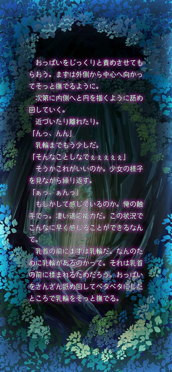 倒されていくモンスター達の日常〜触手編〜 サンプル 4