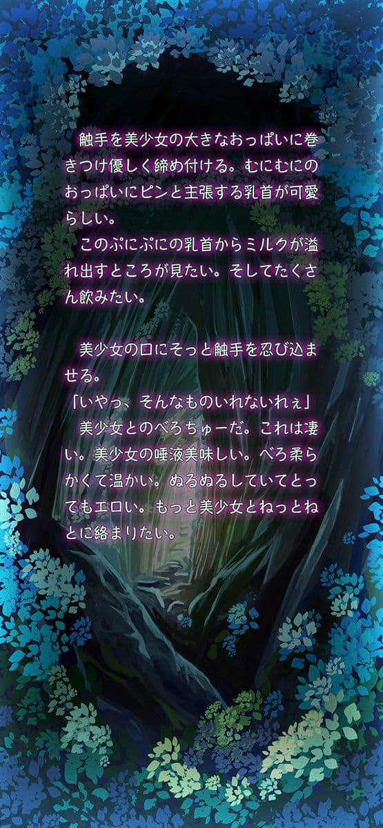 倒されていくモンスター達の日常〜触手編〜 サンプル 6