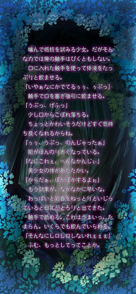 倒されていくモンスター達の日常〜触手編〜 サンプル 7