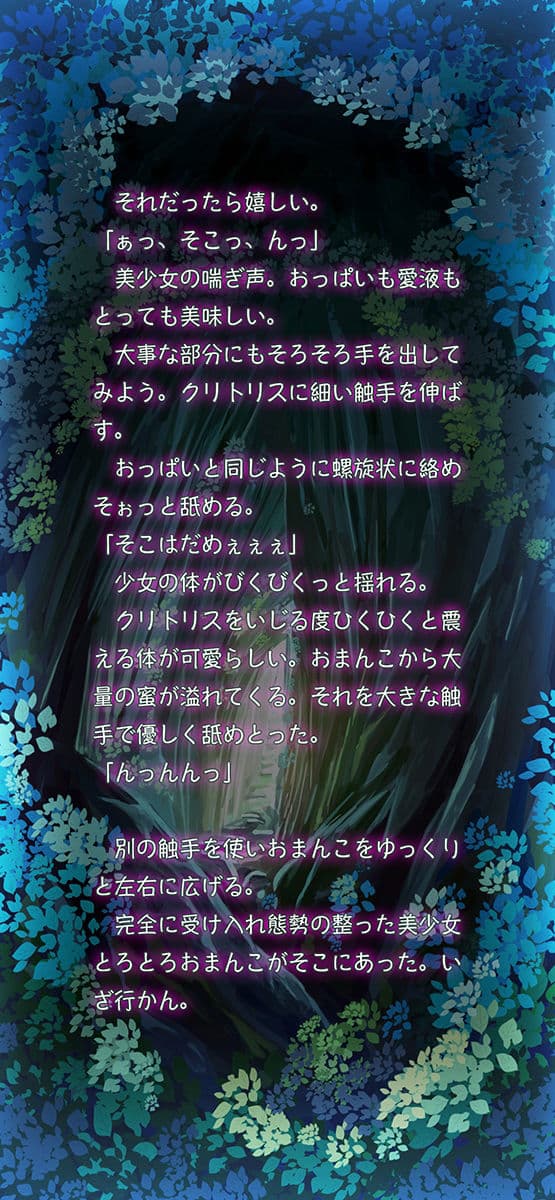 倒されていくモンスター達の日常〜触手編〜 サンプル 9