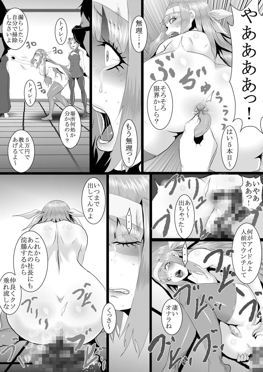 人気アイドル無残 強●SM地獄 前編 サンプル 5
