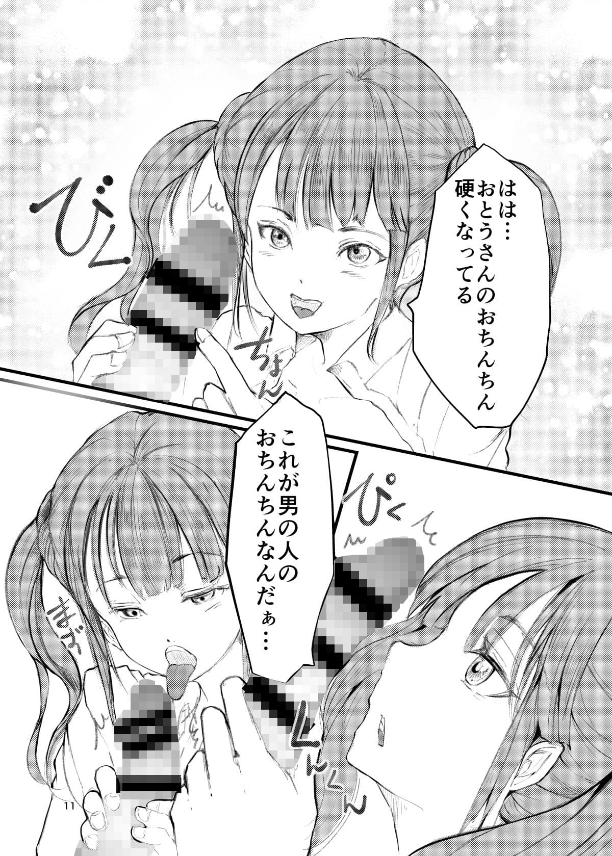 義理の娘に騎乗位で犯●れる サンプル 2